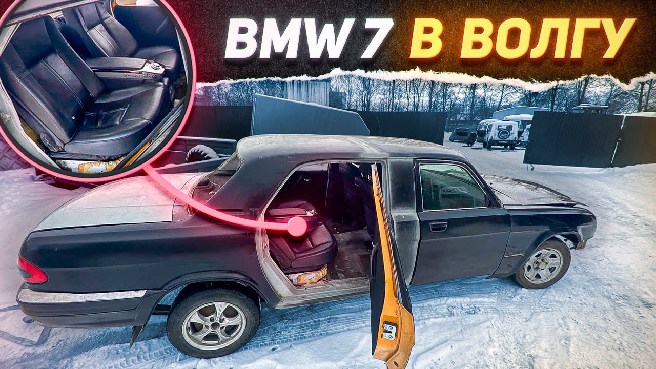 Анонс видео-теста Волга с салоном BMW 7. Такой Волги ты еще не видел.