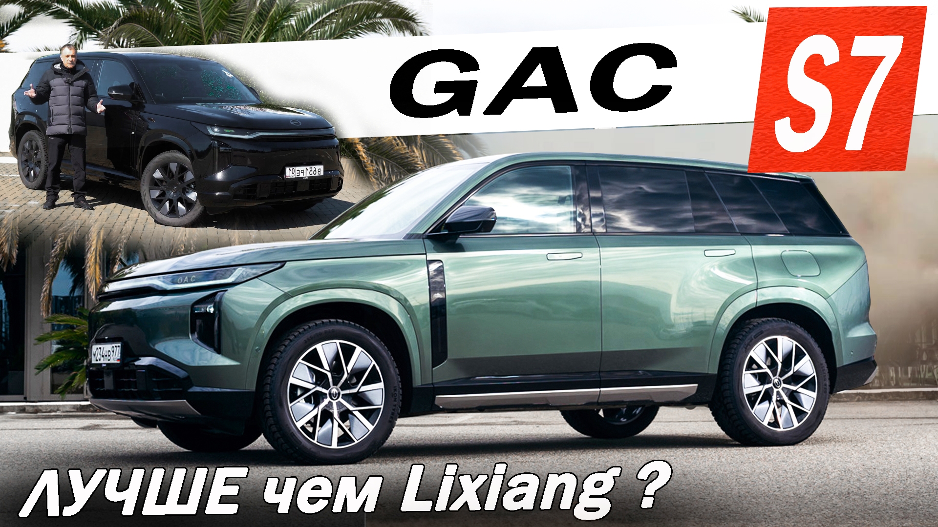 Анонс видео-теста Новый ЛИДЕР GAC S7. Что делать Geely EX5 EM-i, Lixiang L6 и Voyah FREE.