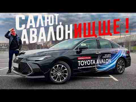 Анонс видео-теста Наша Тойота которая переросла Камри. Toyota Avalon 2023 Тест Драйв.