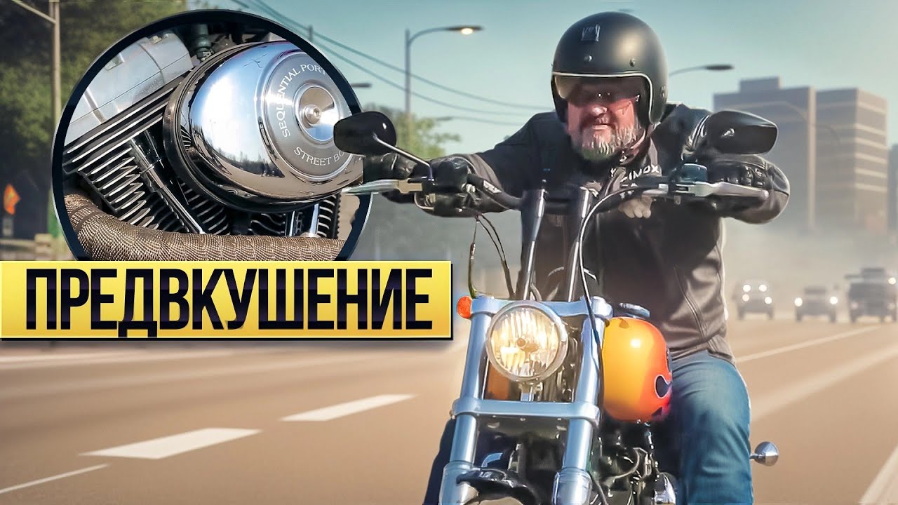 Анонс видео-теста Обзор с пристрастием Harley-Davidson Dyna Street Bob