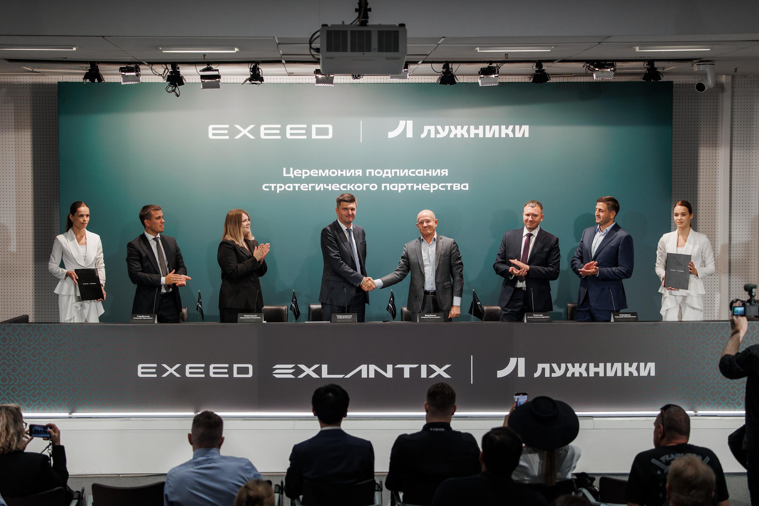Анонс тест-драйва EXEED и «Лужники» заключили соглашение о сотрудничестве
