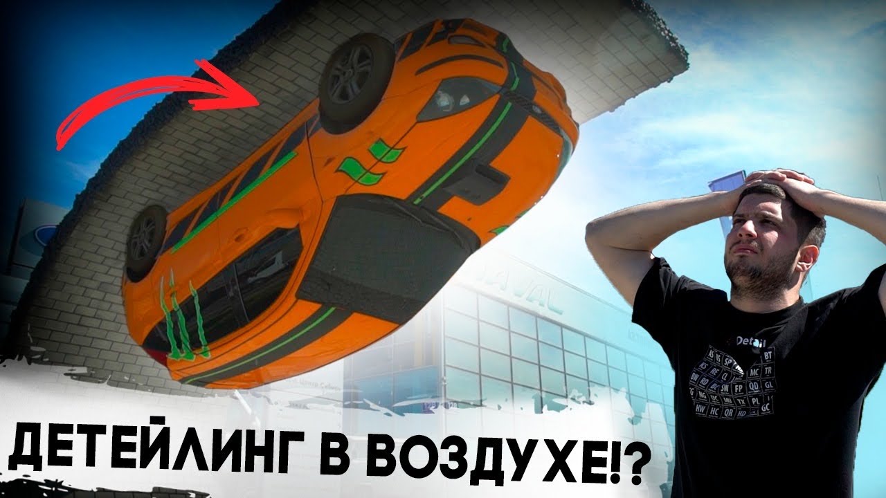 Анонс видео-теста Мойка в воздухе!