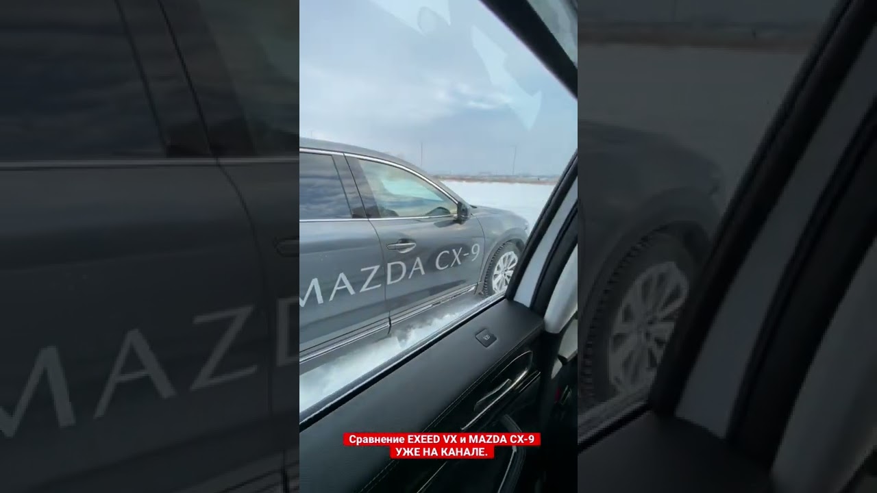 Анонс видео-теста Сравниваем китайский Exeed VX и Mazda CX-9
