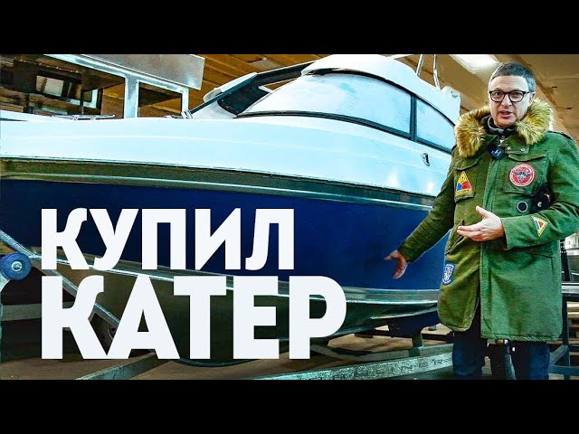Анонс видео-теста Купил Новый Катер! Осталось... Построить. Тест Корпуса Катера Bossforr 800 Nord Во Льдах.