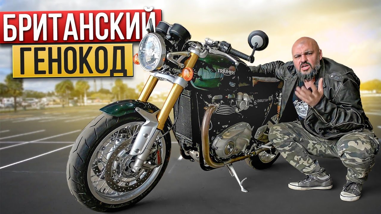 Анонс видео-теста Triumph Thruxton R: правильный каферейсер