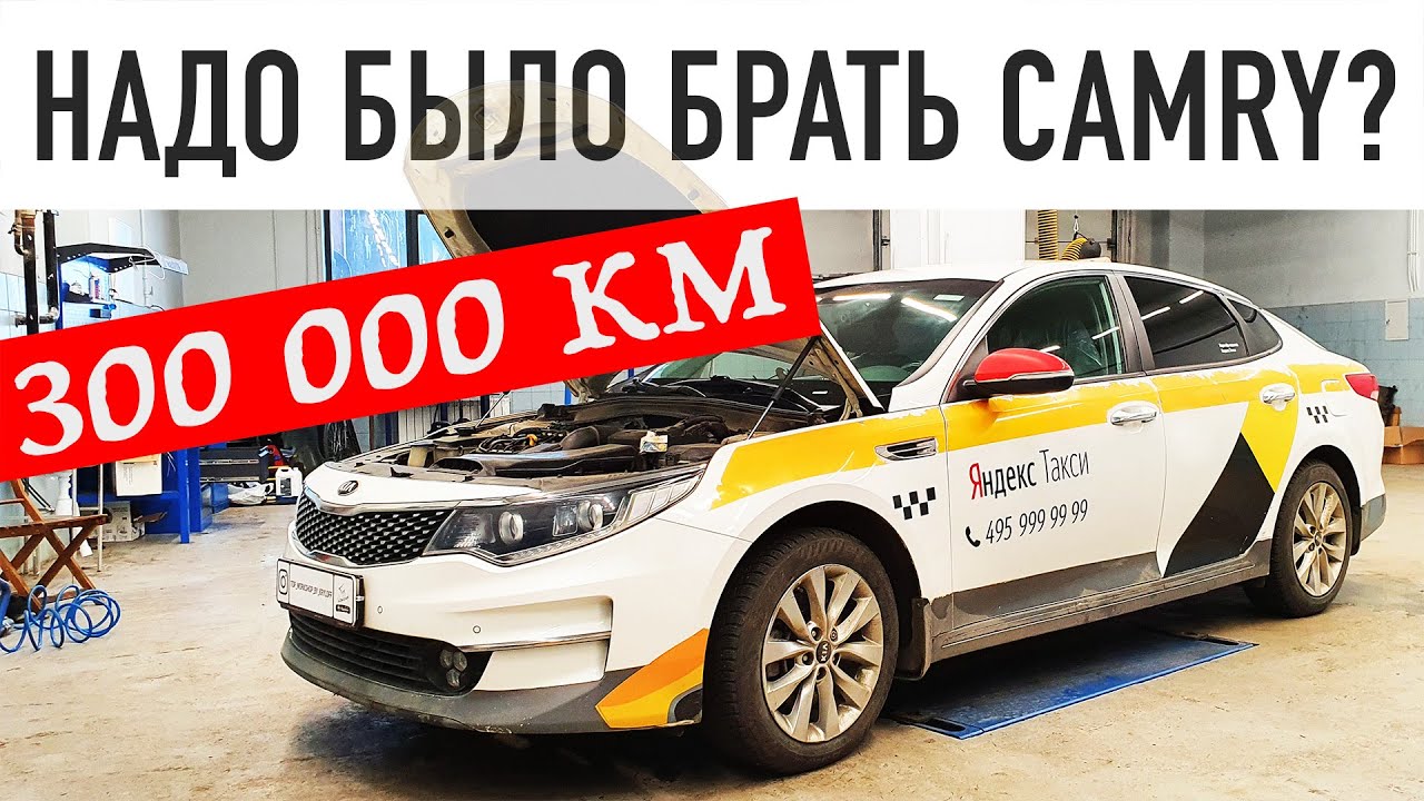 Анонс видео-теста Kia Optima 2.0: что от нее осталось? Все проблемы за 300 000 км