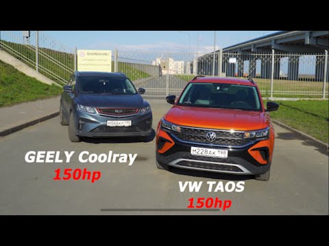 Анонс видео-теста Geely Coolray против VW TAOS 1.4t 0-100\ 100-200 Жаркие Гонки