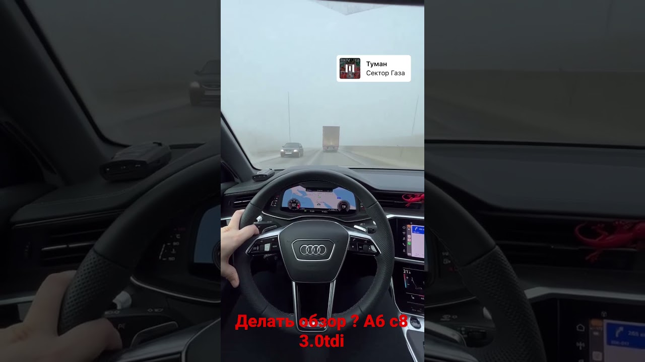 Анонс видео-теста Audi a6 c8 3.0tdi