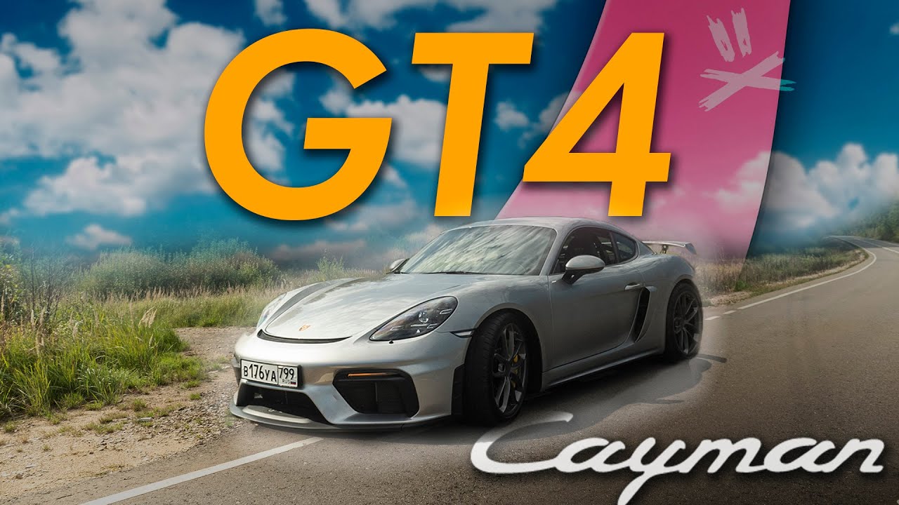 Анонс видео-теста Cayman GT4: Турбина не нужна