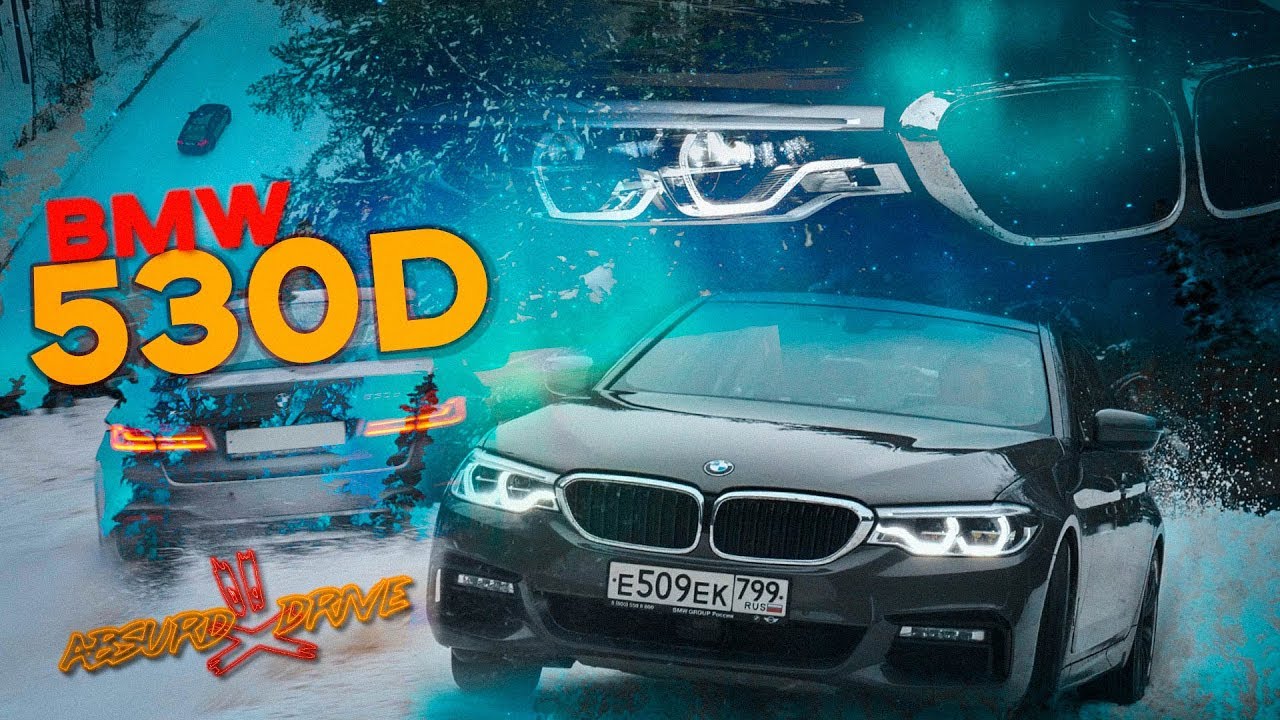 Анонс видео-теста BMW 530D: Время перемен [G30]