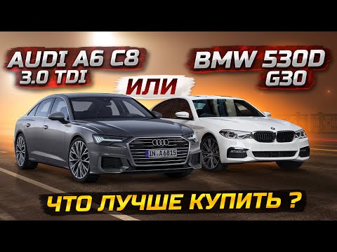 Анонс видео-теста Лучший седан 2022 Audi A6 C8 или BMW G30. 530d vs 3.0tdi. Quattro vs xdrive