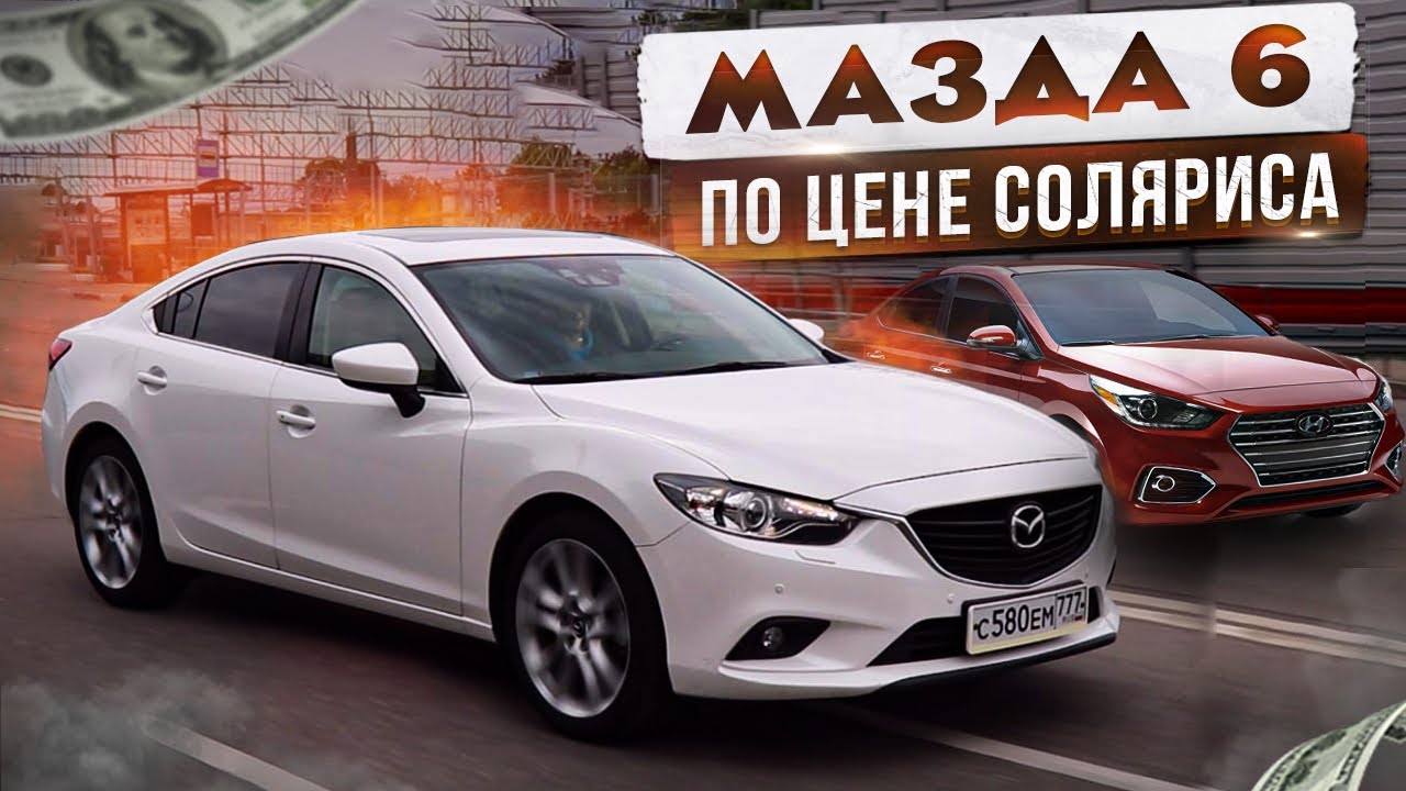 Анонс видео-теста Хочу Mazda 6 за 1 200 000 руб!