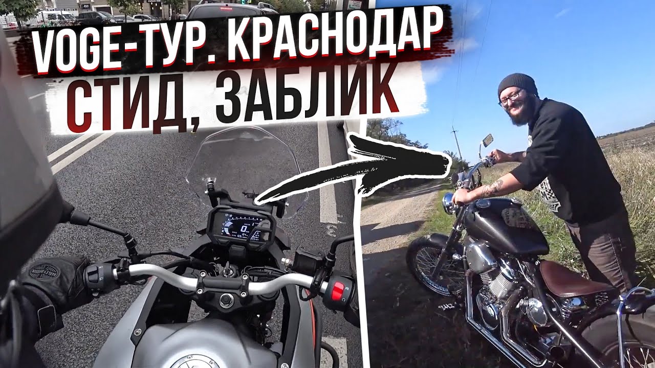 Анонс видео-теста Распаковка VOGE 300 DS, Краснодар, Honda Steed от ZYABLIK Custom Workshop