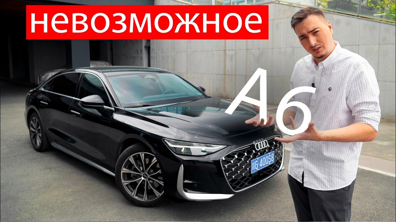 Анонс видео-теста Новая Ауди А6 после КИТАЙЦЕВ, Мерседеса и БМВ! ЗНАЛ, что КОЛЬЦА ещё МОГУТ. ДОЛЖНЫ!