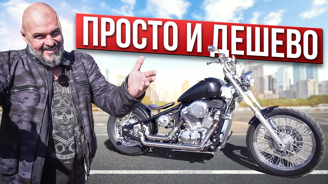 Анонс видео-теста Honda Steed из Краснодара