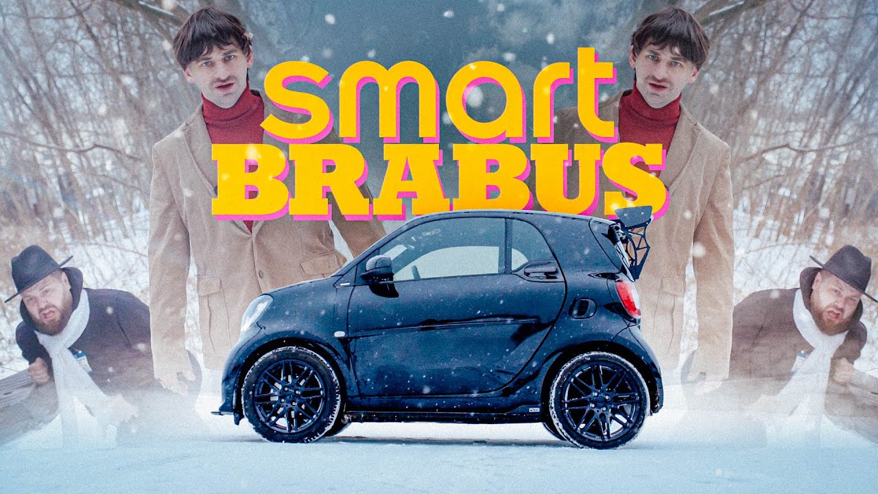 Анонс видео-теста Smart Brabus: Самый наглый
