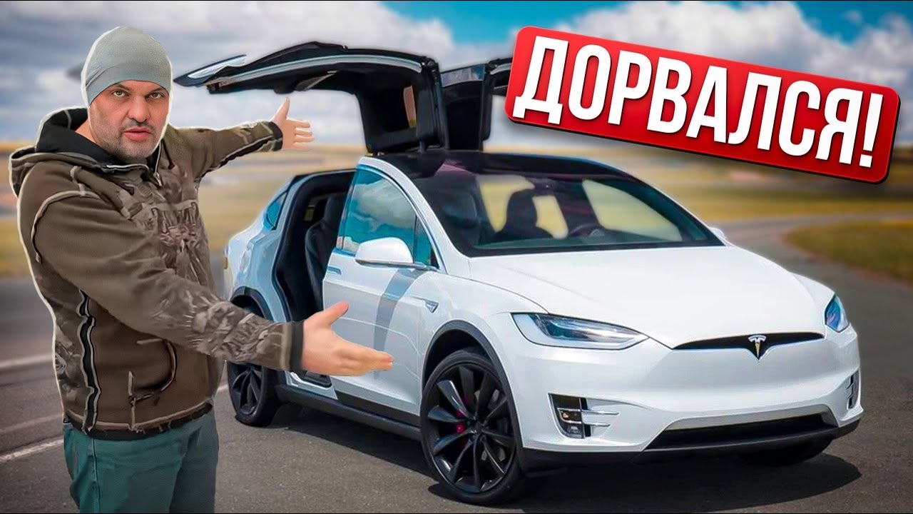 Анонс видео-теста Ну наконец-то! Tesla Model X 