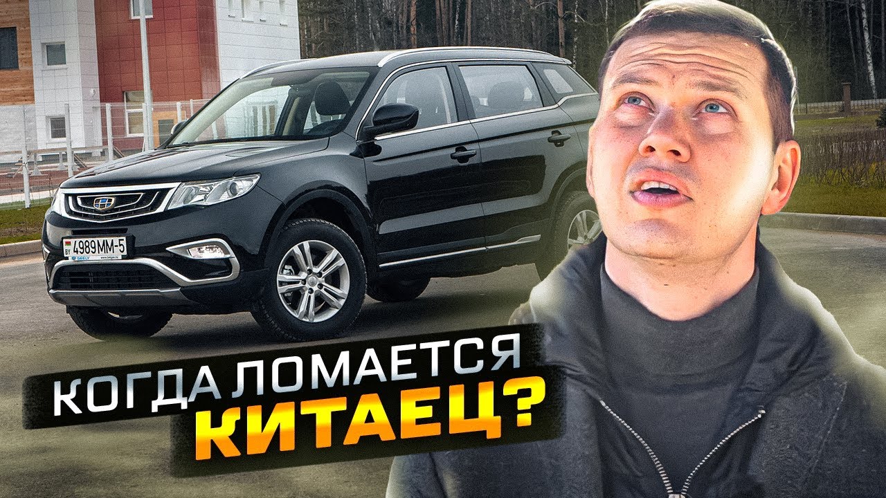 Анонс видео-теста Что с надёжностью Geely Atlas PRO?