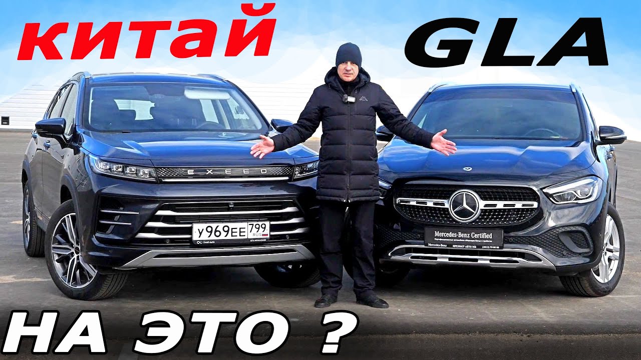 Анонс видео-теста Китаец и Немец! Дожили! Эксид ЛХ (Exeed LX) против Mercedes GLA.