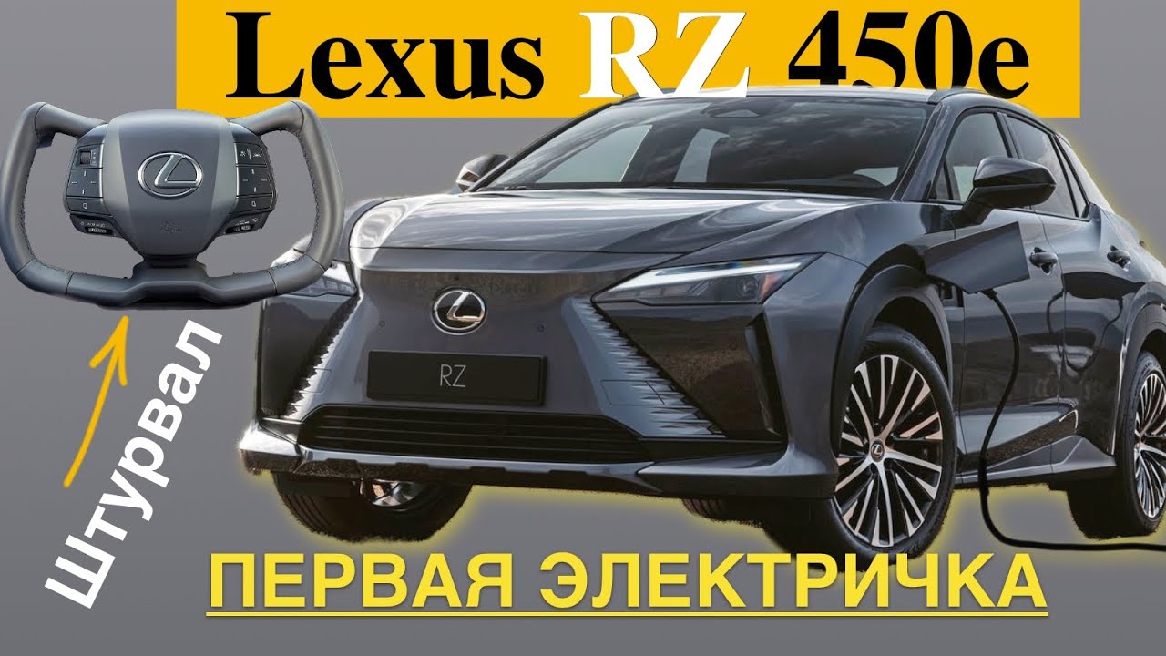 Анонс видео-теста Lexus RZ 2022 - первый электрический Лексус! 