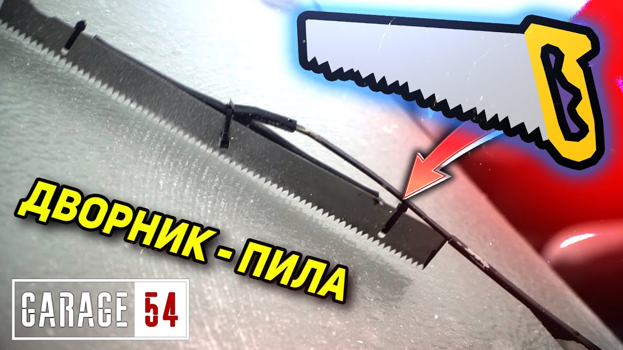 Анонс видео-теста Дворник-пила или кипяток - как почистить замёрзший лобовик?