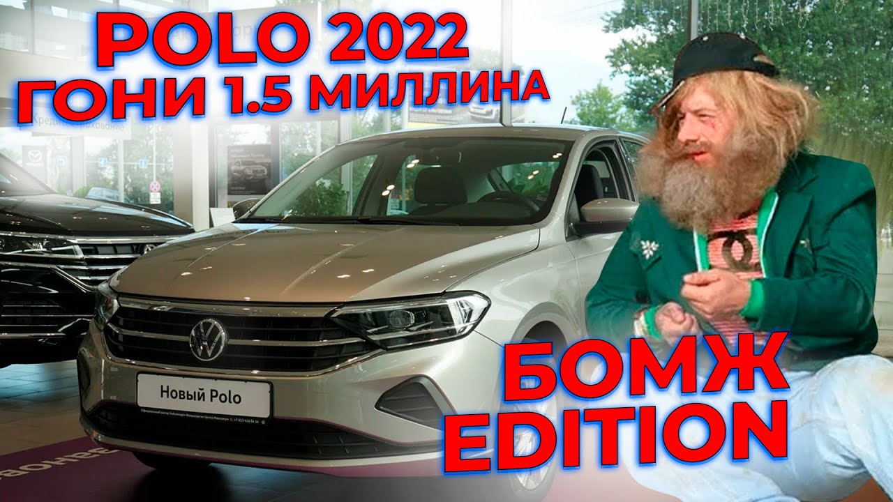 Анонс видео-теста VW Polo Без Кондиционера за 1.5 миллиона!!!!! 