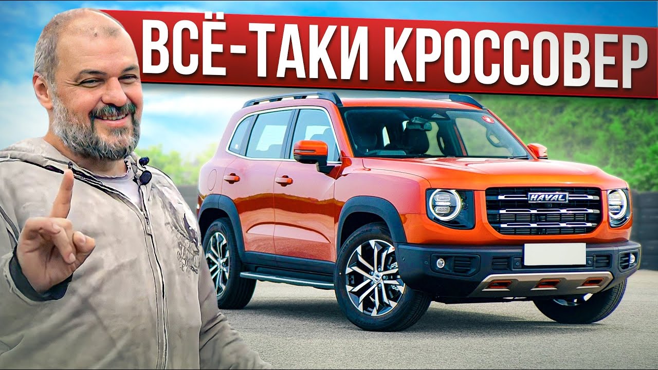 Анонс видео-теста Haval Dargo: не хуже японцев и корейцев? Пробуем новый китайский кроссовер