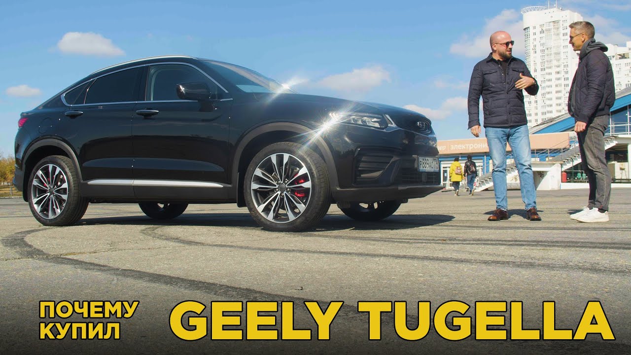 Анонс видео-теста Почему купил Geely Tugella 2021 ? Отзыв владельца Джили Тугелла. 