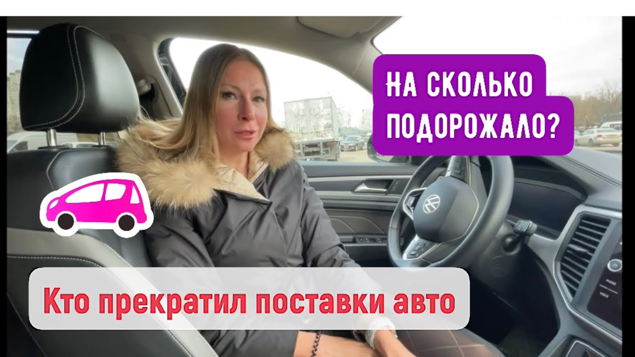 Анонс видео-теста Приостановка поставок авто, новые реальные цены в автосалонах