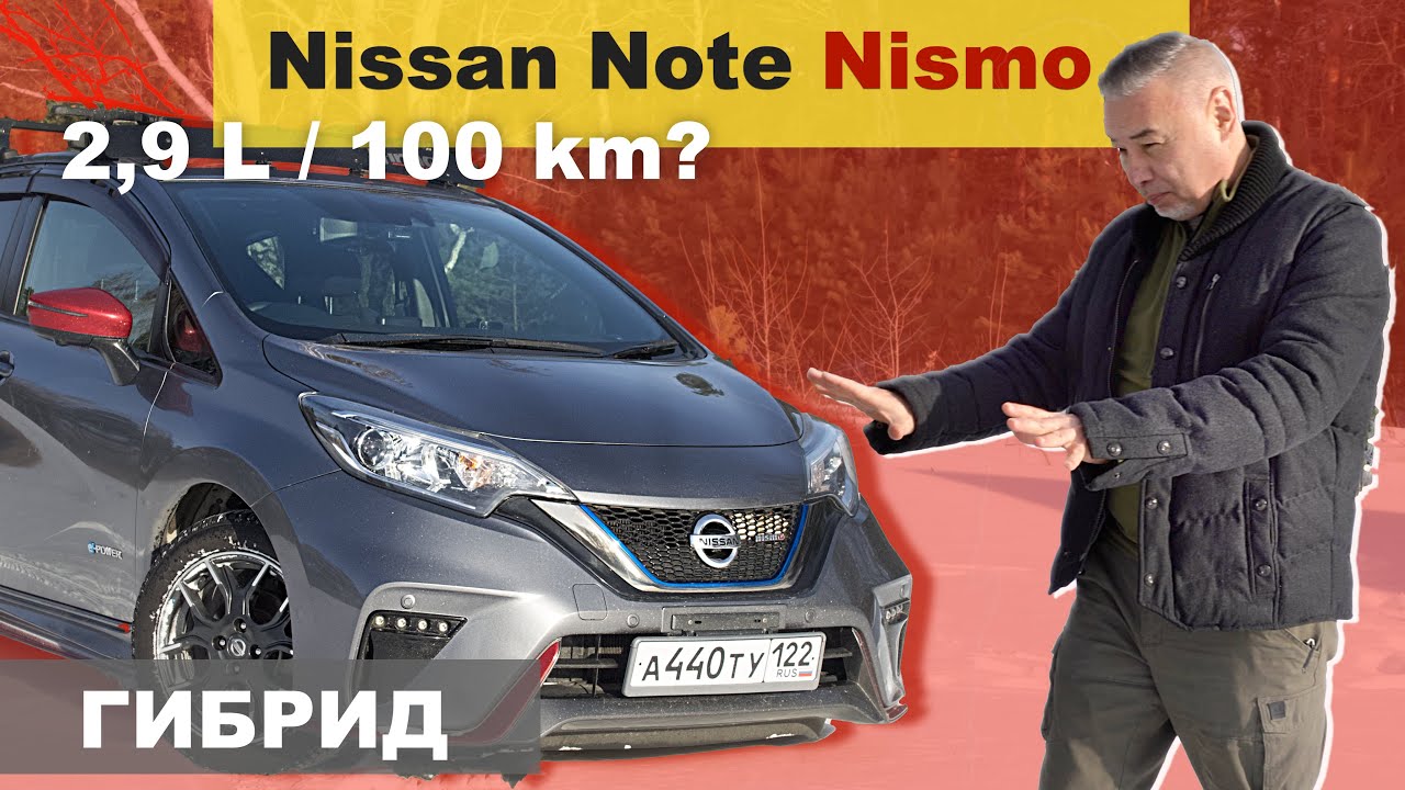 Анонс видео-теста Nissan Note e-Power Nismo бодрый гибрид / правый руль - тест-драйв Александра Михельсона