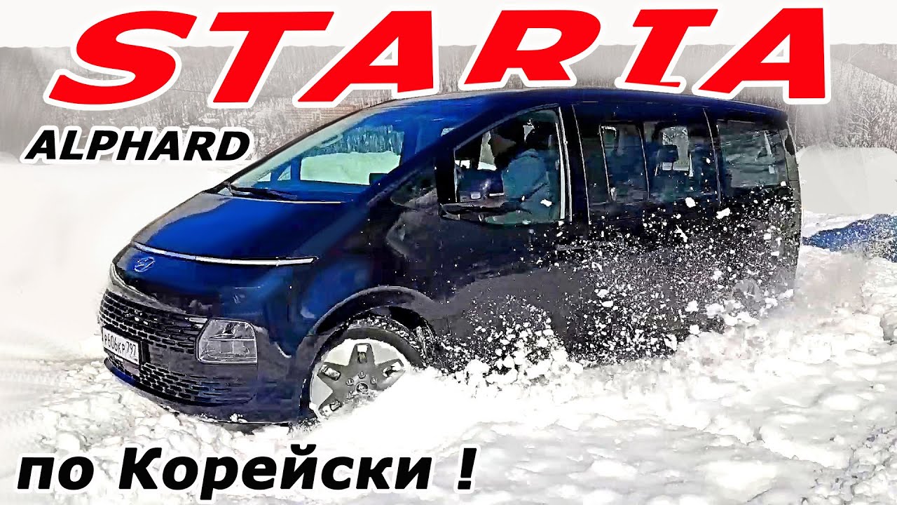 Анонс видео-теста Почему Хендай Стария, а не Киа Карнивал и Пежо Тревелер? Hyundai Staria тест и обзор 2022