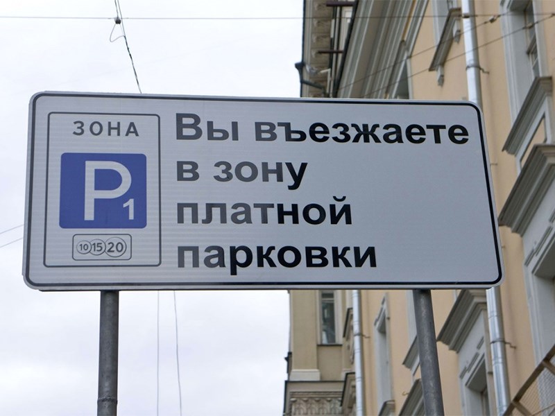 Анонс тест-драйва В Москве расширили зону платной парковки