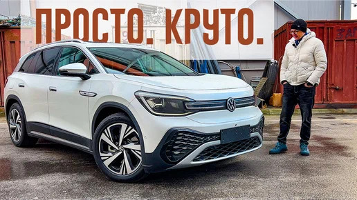 Анонс видео-теста Фольксваген делает автомобили для России в Китае? Подробный Обзор VW iD6 в РФ.