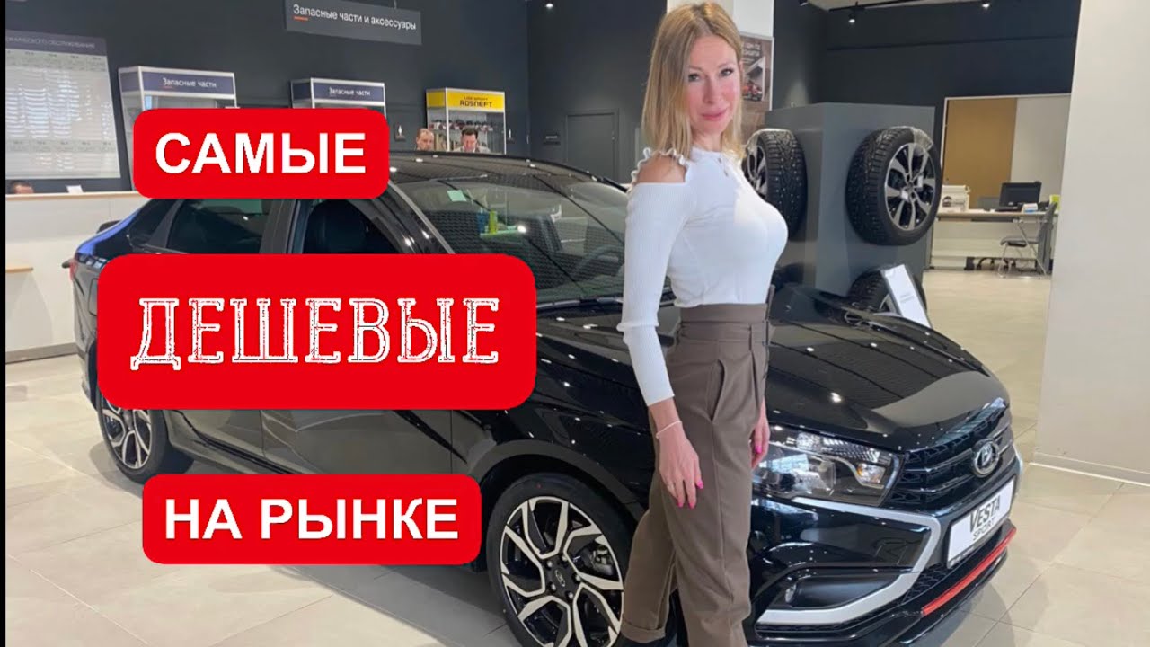 Анонс видео-теста Реальные Цены На Самые Дешевые Лада, Рено, Шкода, Киа