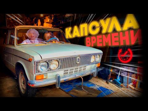 Анонс видео-теста Находка в гараже 1975 года выпуска. ВАЗ 2103