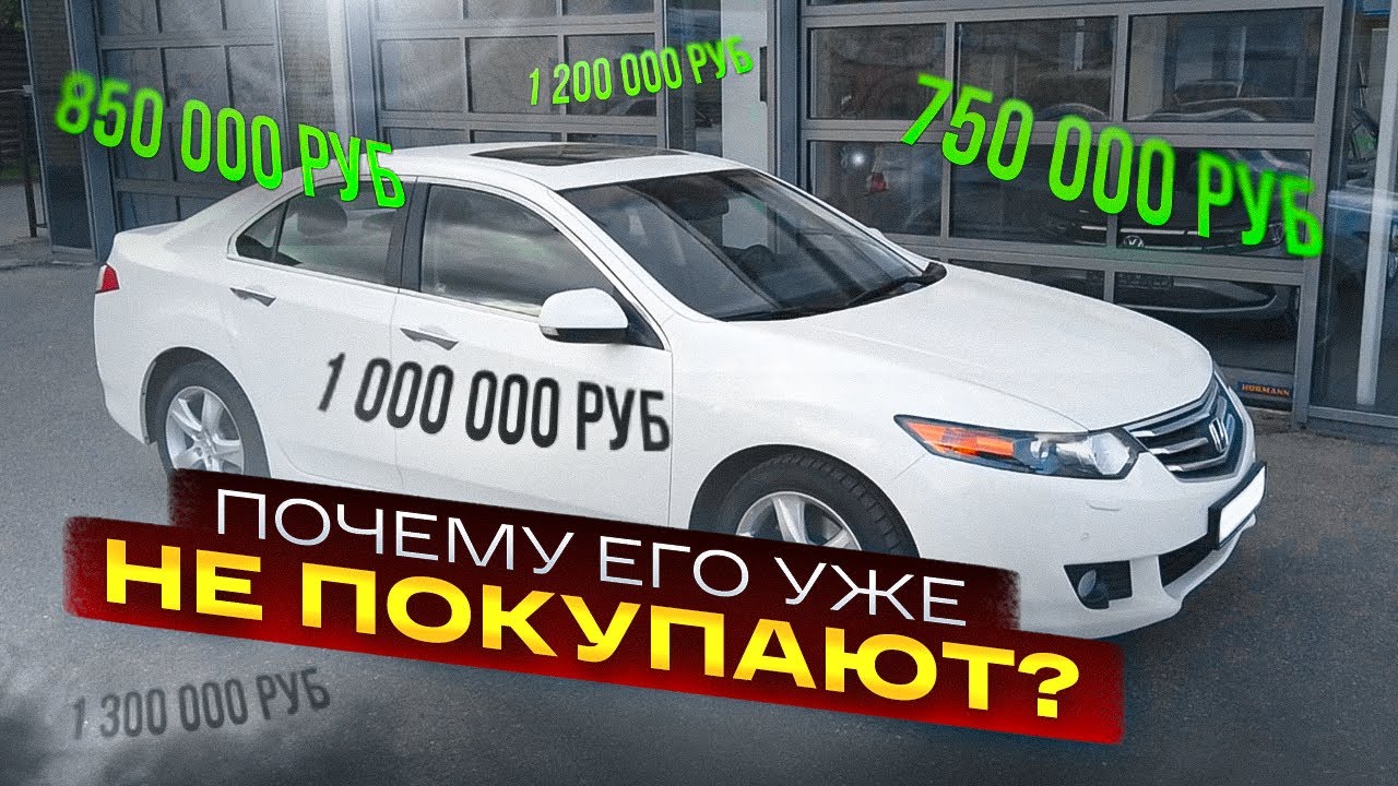 Анонс видео-теста Реальная цена Hondа Accord 8 в 2022