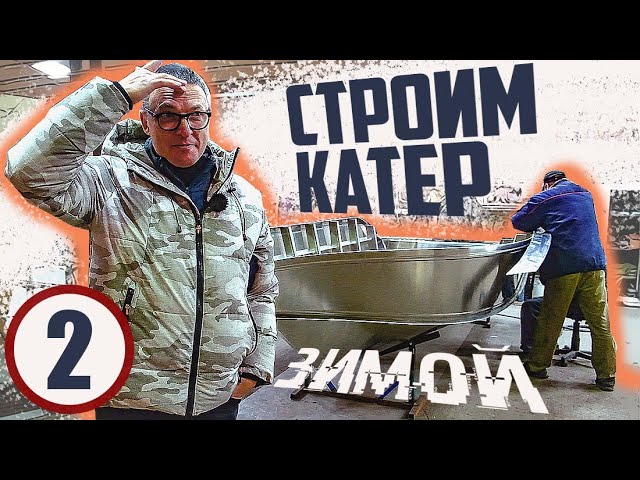 Анонс видео-теста Купил катер. Строим Зимой 2. Нарезка. Силовой Набор.