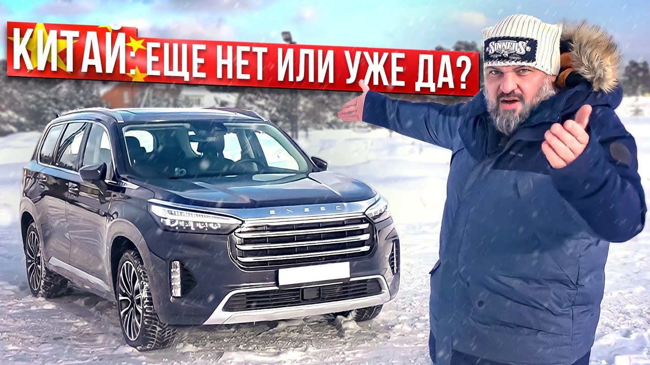 Анонс видео-теста Всё по-взрослому?! Exeed VХ равный среди равных