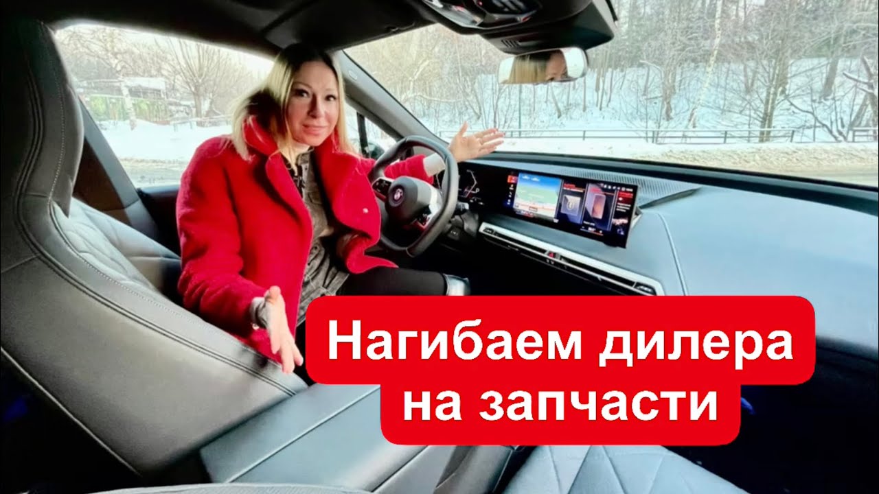 Анонс видео-теста Жулики у дилера БМВ. Решаем с запчастями на BMW по гарантии