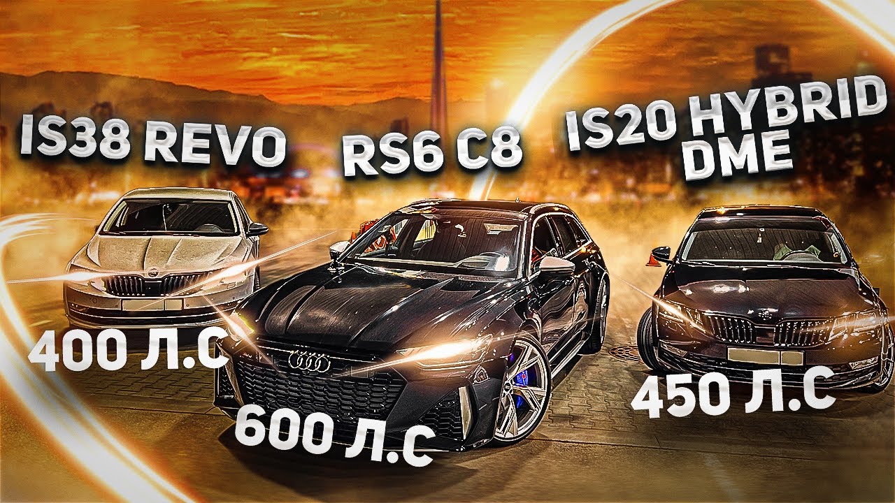 Анонс видео-теста Audi Rs6 c8 Avant 600hp VS Skoda Octavia Stage3 is20h DME 450hp! is38 REVO, Tesla Plaid
