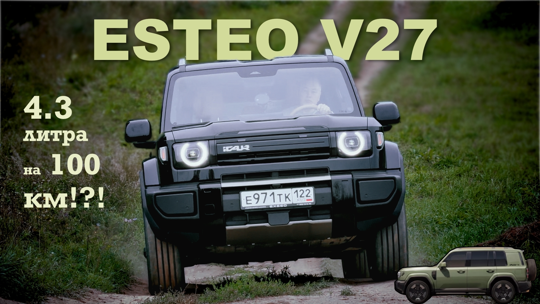 Анонс видео-теста ESTEO V27 / iCAR V27 - самый экономичный гибрид?! Тест-драйв Александра Михельсона