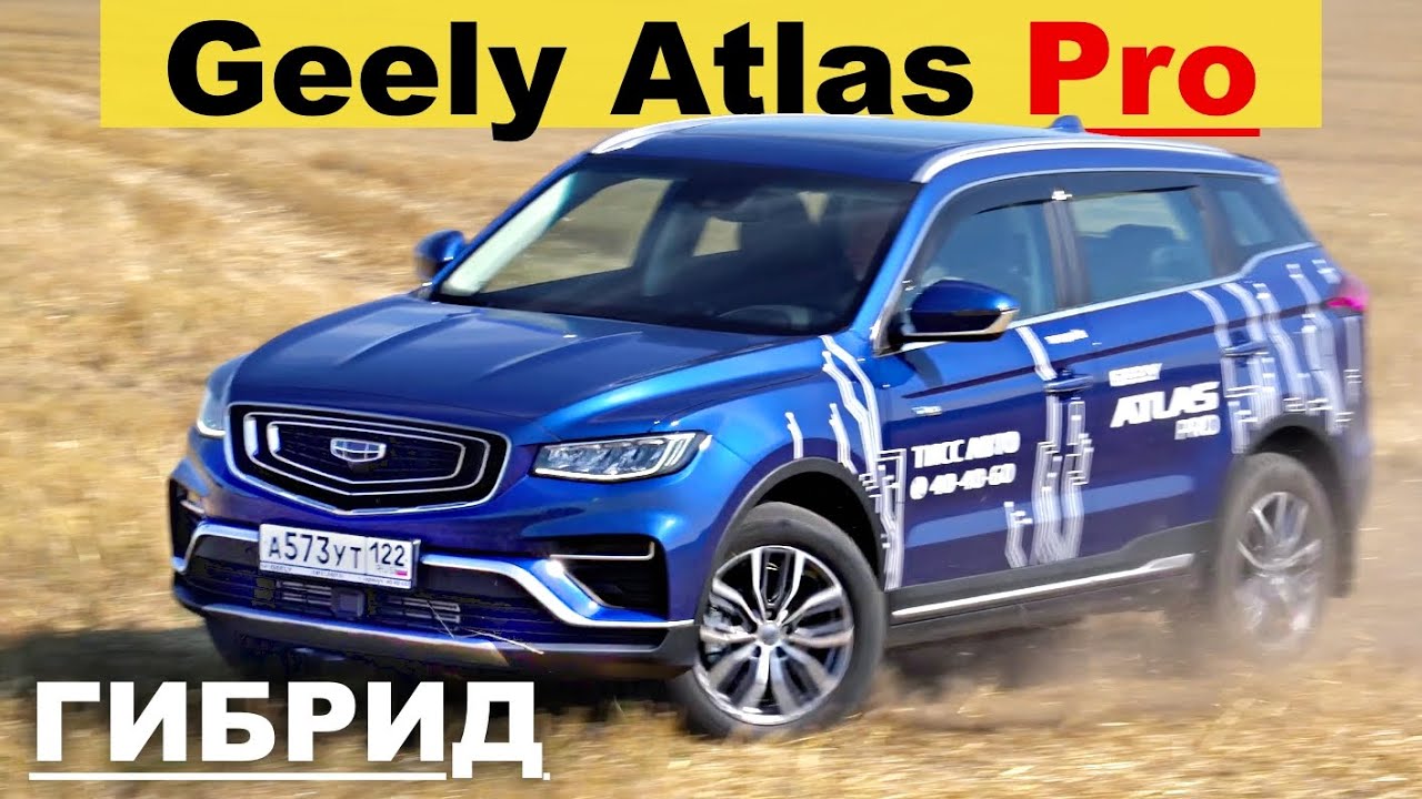 Анонс видео-теста Geely Atlas Pro 2021 гибрид - тест-драйв Александра Михельсона 4K. Джили Атлас Про 2021