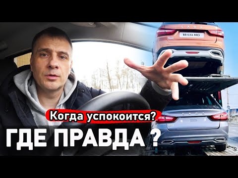 Анонс видео-теста Новая Веста NG у дилеров? Что с гарантией на мой Дастер? Чего ждать, если ни кто не ушёл?