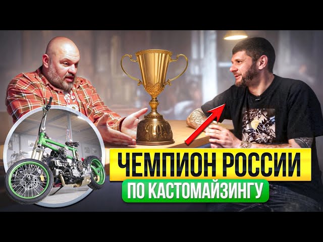 Анонс видео-теста BALAMUTTI - в гостях у чемпиона Виталия Селюкова. Откуда берутся кастомы?