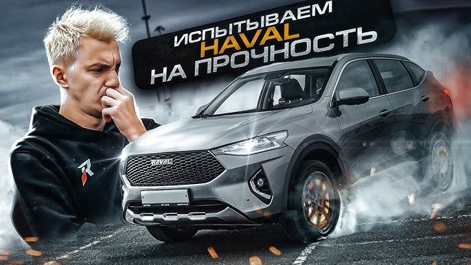 Анонс видео-теста Боль и страдания. Haval на полигоне