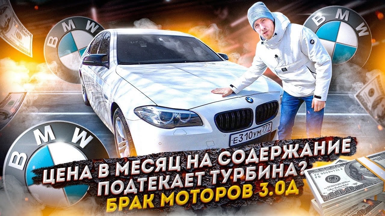 Анонс видео-теста БМВ Снова Облажались! Массовый Брак Мотора 3.0д 