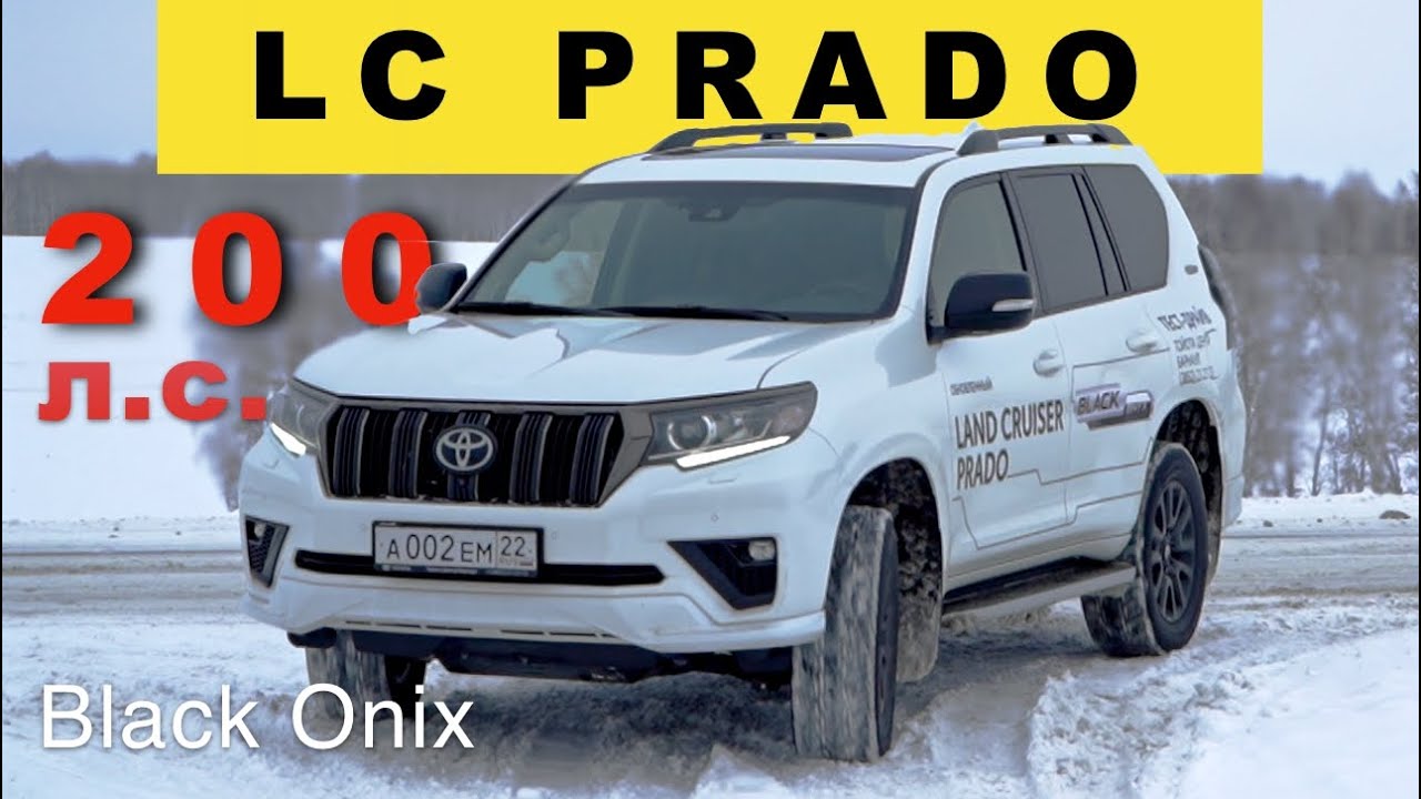 Анонс видео-теста Toyota Land Cruiser PRADO 2020