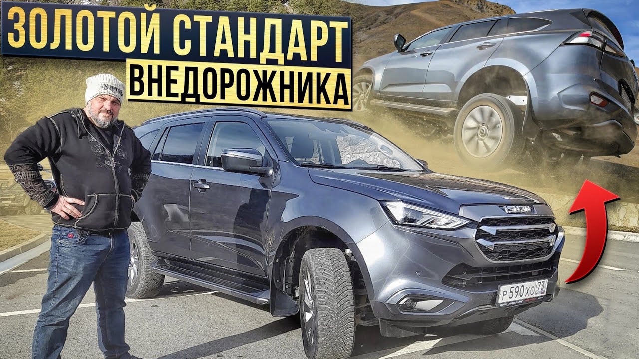 Анонс видео-теста Настоящий внедорожник ISUZU MU-X 2022. Круче Pajero Sport, Fortuner и Land Cruiser Prado?