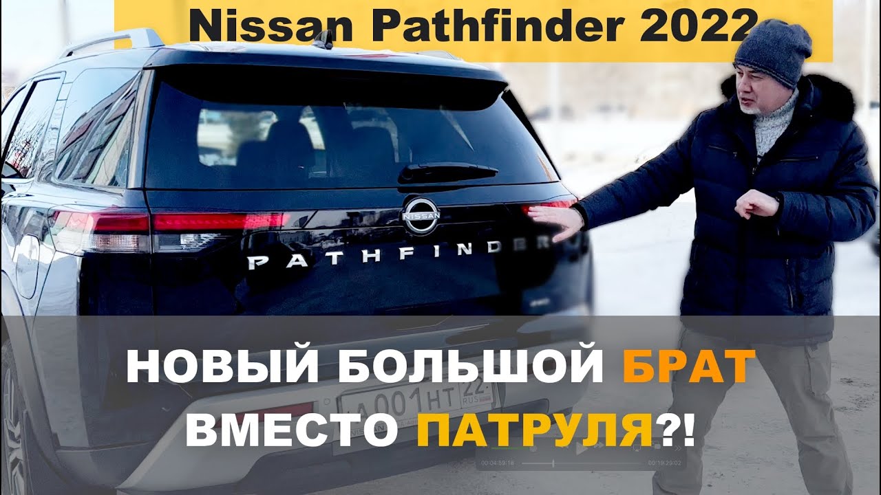 Анонс видео-теста Nissan Pathfinder 2022 