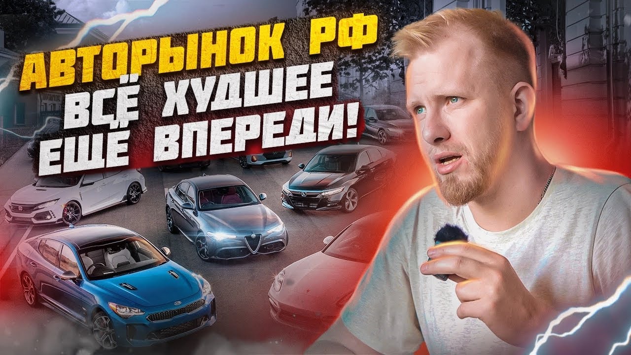 Анонс видео-теста Ужасы авторынка России только начинаются. Многих машин в РФ больше не будет.